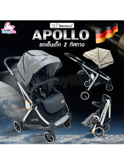 BRONCO (บรอนโก) APOLLO รถเข็นเด็กขนาดใหญ่ ปรับเข็นได้ 2 ทิศทาง พับกางง่ายโดยใช้แค่มือเดียว
