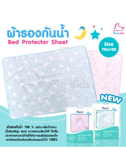 Pureen (เพียวรีน) Bed Protector Sheet ผ้ารองกันน้ำปูที่นอน ขนาด 70x100 cm.