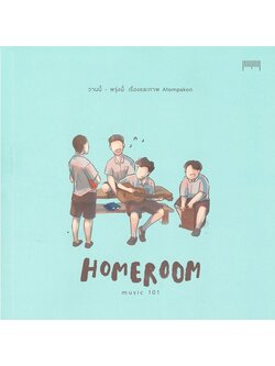 HOMEROOM MUSIC 101 วานนี้-พรุ่งนี้ Yesterday-Tomorrow