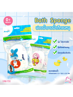 (4615) Angel Stony (แองเจิล สโตนี่) ฟองน้ำอาบน้ำเด็ก หุ้มผ้าขนหนู (คละลาย)