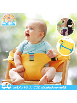 เก้าอี้เด็กพกพา ที่นั่งเด็กติดเก้าอี้ ที่นั่งเด็ก 2in1 เก้าอี้กินข้าวเด็ก 6-36 เดือน สวมติดเก้าอี้ ผูกติดเอวได้