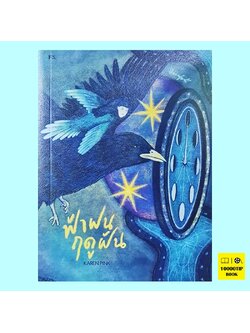 ฟ้าฝนฤดูฝัน (Karen Pink)