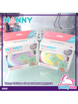 (6060) NANNY แนนนี่ชามสแตนเลสพร้อมฝาปิดและฐานสูญญากาศ