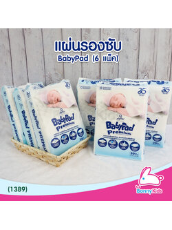 (1389) แผ่นรองซับเบบี้แพด 20 ชิ้น 6 แพ็ค