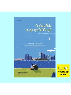 วันนี้ผมก็ยังลบรูปคุณไม่ได้อยู่ดี (จีมินซ็อก)