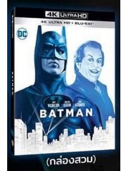 Batman (1989) แบทแมน (4K Ultra HD กล่องเหล็ก + บลูเรย์ปกติ) (มีพากย์ไทย)