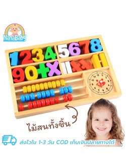 ของเล่นไม้ เรียนรู้ตัวเลข การนับ บวกลบจำนวน และการบอกเวลา Digital Learning Box