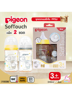 (15538) Pigeon (พีเจ้นท์) SofTouch PPSU ขวดคอกว้างสีชา 8oz แพ็ค 2 ขวด ลาย Howapipi (3m+)