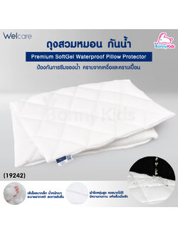 (19242) Welcare (เวลแคร์) Premium SoftGel Waterproof Pillow Protector ถุงสวมหมอน แบบกันน้ำ