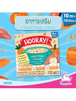 (8930) HOORAY! อาหารเสริมพร้อมทาน "ข้าวต้มปลาซาลมอน และผักบด" (สำหรับเด็ก 10 เดือน - 3 ปี)