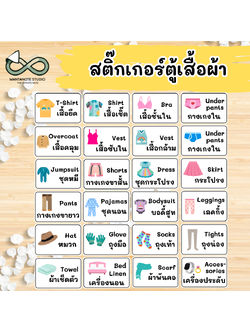 สติ๊กเกอร์ตู้เสื้อผ้า (Wardrobe) ลายการ์ตูนน่ารัก 2 ภาษา กันน้ำ!