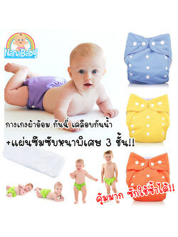 กางเกงผ้าอ้อมเด็กซักได้ แพมเพิสซักได้ กางเกงซับฉี่เด็ก Nano +แผ่นซึมซับหนา 2 ชั้น กันน้ำ ปรับขนาดได้ 0-2 ขวบ