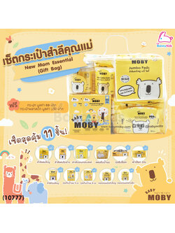 (10777) Baby Moby (เบบี้โมบี้) New Mom Essential (Gift Bag) เซ็ตสำลีสำหรับคุณแม่มือใหม่