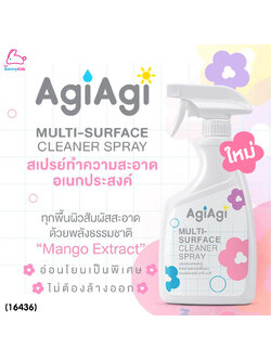 (16436) Agi Agi (อากิอากิ) Multi-Purpose Cleaner Spray ผลิตภัณฑ์สเปรย์ทำความสะอาดพื้นผิวอเนกประสงค์ (ขนาด 500 ml.)