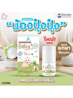 (16744) VIDHYASOM (วิทยาศรม) Baby Natural Gel มหาหิงค์เจล แก้ท้องอืด ปวดท้อง ใช้ได้ตั้งแต่แรกเกิด แบบลูกกลิ้ง (20 กรัม)