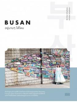 BUSAN อยู่นานๆได้ไหม