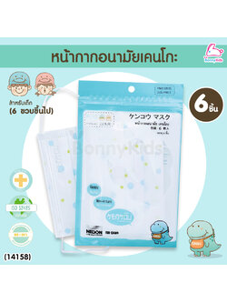 (14158) KENKOU (เคนโกะ) Face Mask-Baby หน้ากากอนามัยเคนโกะ สำหรับเด็ก 6 ขวบขึ้นไป (แพ็ค 6 ชิ้น)