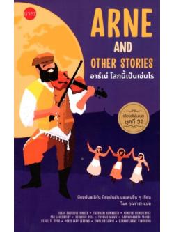 อาร์เน่ โลกนี้เป็นเช่นไร (Arne and Other Stories) (Nobel Short Stories #32)