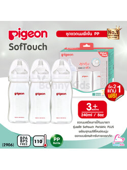 (2906) Pigeon SofTouch Peristaltic PLUS ขวดนมเสมือนนมมารดา ขนาด 240 มล. พร้อมจุกขนาด M 2 แถม 1