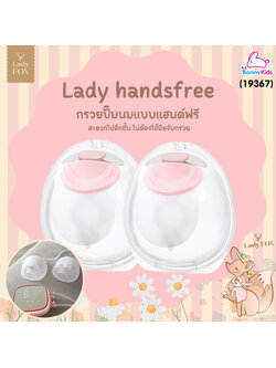 (19367) Lady Fox (เลดี้ฟ็อกซ์) Hand-free Collector Cup กรวยแฮนด์ฟรี กรวยรองรับน้ำนม 5oz (1กล่อง / 2 ข้าง)