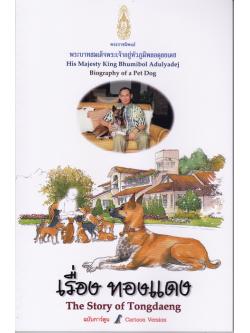 เรื่องทองแดง ฉบับการ์ตูน