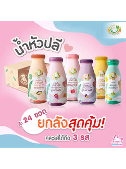Milk Plus & More น้ำหัวปลีสกัดเข้มข้นผสมอินทผลัมOrganic 100% เพิ่มน้ำนม บำรุงครรภ์ ช่วยขับถ่าย ยกลังราคาพิเศษ! (ลังละ 24 ขวด) คละได้ 3 รส