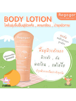 (16032) Regagar (เรกาก้าร์) Baby Everyday Body Lotion โลชั่นบํารุงผิวกาย สูตรแอนตี้ โพลูชั่น
