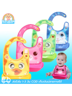 ผ้ากันเปื้อนรองเศษอาหารเด็ก 2 in 1 ถาดซิลิโคน ถอดออกได้ ลายการ์ตูนน่ารัก