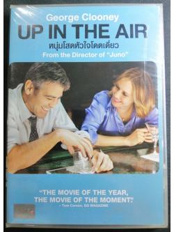 (DVD) Up in the Air (2009) หนุ่มโสดหัวใจโดดเดี่ยว (มีพากย์ไทย)