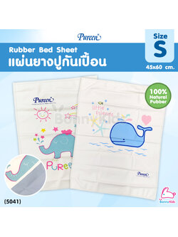 (5041) Pureen (เพียวรีน) Rubber Bed Sheet แผ่นยางปูกันเปื้อน แผ่นเรียบ size S 45x60 cm (คละลาย)