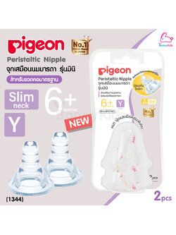 (1344) Pigeon (พีเจ้น) จุกนมเสมือนนมมารดา รุ่นมินิ ไซส์Y สำหรับเด็ก 6 เดือนขึ้นไป (ใช้ดื่มน้ำผลไม้) (แพ็ค 2 ชิ้น)
