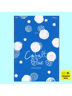 COBALT BLUE และเรื่องสั้นอื่นๆ