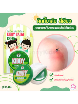 (13148) Kiddy balm (คิดดี้ บาล์ม) ยาหม่องสำหรับเด็ก เนื้อครีมสีเขียว (ขนาด 22 กรัม) แซมบัคเด็ก สำหรับเด็ก 3 เดือนขึ้นไป