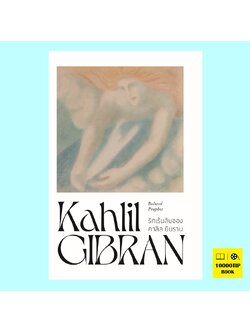 รักเร้นลับของ คาลิล ยิบราน Beloved Prophet (Kahlil Gibran, คาลิล ยิบราน)