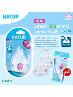 (12527) Natur (เนเจอร์) จุกนมสมาร์ทไบโอมิมิค รุ่นใหม่ ไซส์ M สำหรับเด็ก 3-6 เดือน (ฟรี แปรงล้างจุกนมฟองน้ำ ด้ามหมุน 360 องศา)