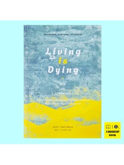 Living is Dying ตาย อยู่ ทุกลมหายใจ (ซองซาร์ จัมยัง เคียนเซ)
