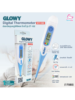 (17585) GLOWY (โกลวี่) Digital Thermometer ปรอทวัดไข้ดิจิตอล รุ่น ET 102
