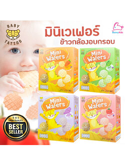 BABY TATTOO (เบบี้แทททู) Mini Wafers ขนมมินิเวเฟอร์ข้าวกล้องอบกรอบ สำหรับเด็ก 8 เดือนขึ้นไป