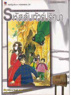 รหัสลับทัวร์ปริศนา