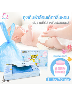 BABY TATTOO (เบบี้แทททู) ถุงขยะกลิ่นแป้งเด็ก ถุงขยะเก็บผ้าอ้อมสำหรับเด็ก (1 กล่อง 70 ชิ้น)