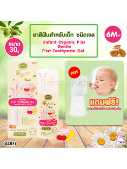 (4485) ENFANT (อองฟองต์) Gentle First Toothpaste Gel ยาสีฟันสำหรับเด็ก ชนิดเจล กลิ่นหอมผลไม้รวม ขนาด 30 ml.