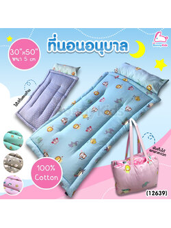 (12639) Palm&Pond (ปาล์มแอนด์ปอนด์) ที่นอนอนุบาล พับได้ พกพาสะดวก ขนาด 75x130 cm.