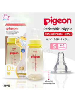 (3696) Pigeon (พีเจ้น) Peristaltic Nipple Nursing Bottle ขวดนม KPSU 160ml/5oz จุกเสมือนมินิไซส์ S (แพ็คเดี่ยว)