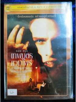 (DVD) Interview with the Vampire (1994) เทพบุตรแวมไพร์ หัวใจรักไม่มีวันตาย (พากย์ไทยเท่านั้น)
