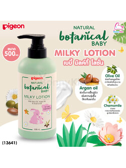 (13641) Pigeon (พีเจ้น) Natural Botanical Baby Milky Lotion โลชั่นน้ำนมบำรุงผิว (ขนาด 500 ml.)