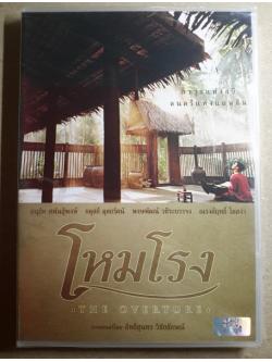(DVD) โหมโรง