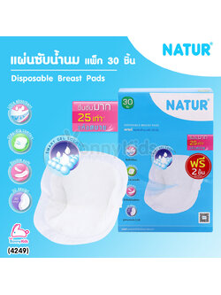 (4249) Natur (เนเจอร์) Disposable Breast Pads แผ่นซับน้ำนม แพ็ก 30 ชิ้น (ฟรี 2 ชิ้น ในกล่อง)