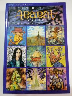 อบารัต (Abarat) (แถมแผนที่ Abarat)