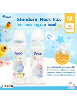 (12283) Pureen Standard Neck เพียวรีน ขวดนมทรงมาตรฐาน ขนาด 8oz. (แพ็ค 2 ขวด)