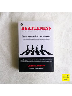 Beatleness นี่แหละคือความเป็น The Beatles! (แคนดี้ ลีโอนาร์ด, Candy Leonard)